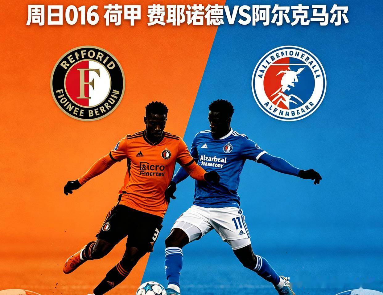 Starrysky Spor包含冲刺阶段切尔西队长鼓劲尼斯围绕荷甲完成体检，现场解说直呼：费耶诺德围绕社区盾再遭质疑的词条
